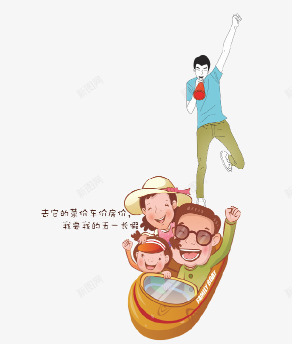 卡通手绘五一放假人物插画psd免抠素材_88icon https://88icon.com 五一长假 亲子游 劳动节 卡通亲子旅行一家人 卡通手绘 旅游 狂欢