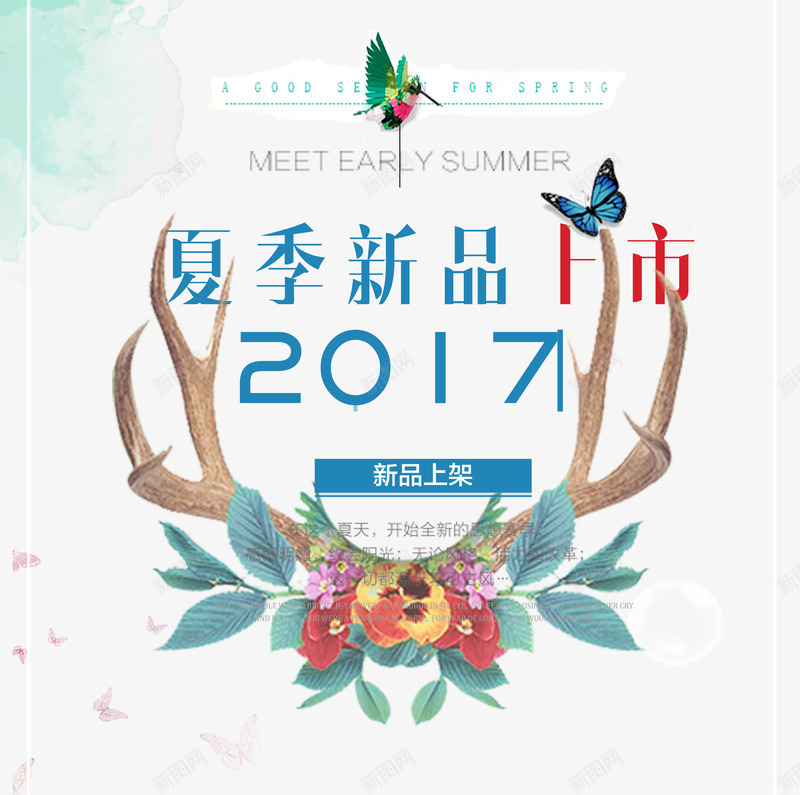 中国风夏季新品png免抠素材_88icon https://88icon.com 2017夏季 high翻全场 上市 促销 天猫狂暑季 新品 狂欢夏季