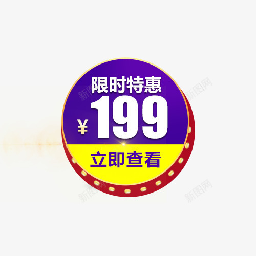 限时特惠价格按钮psd免抠素材_88icon https://88icon.com 价格按钮 圆形 大促 狂欢 蓝色 限时特惠