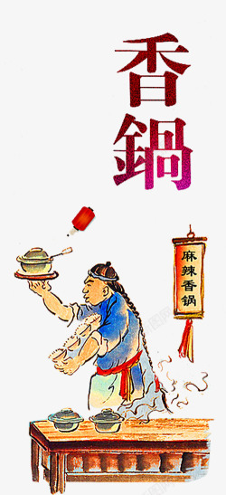 麻辣香锅素材