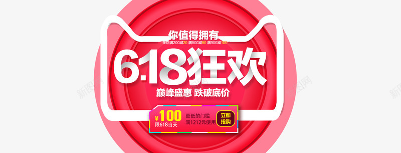 618png免抠素材_88icon https://88icon.com 618文字排版 618狂欢 优惠券 巅峰盛惠 淘宝天猫618