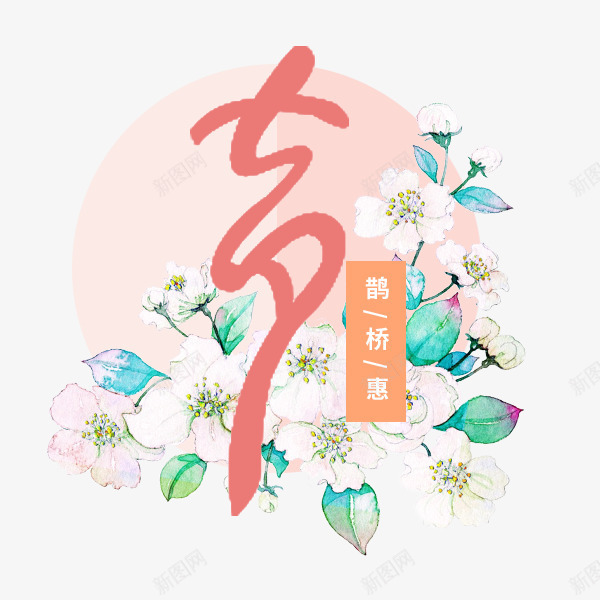 七夕节甜美浪漫标签png免抠素材_88icon https://88icon.com 七夕节 小清新 文案 文艺 标签 浪漫 甜美 粉色 艺术字