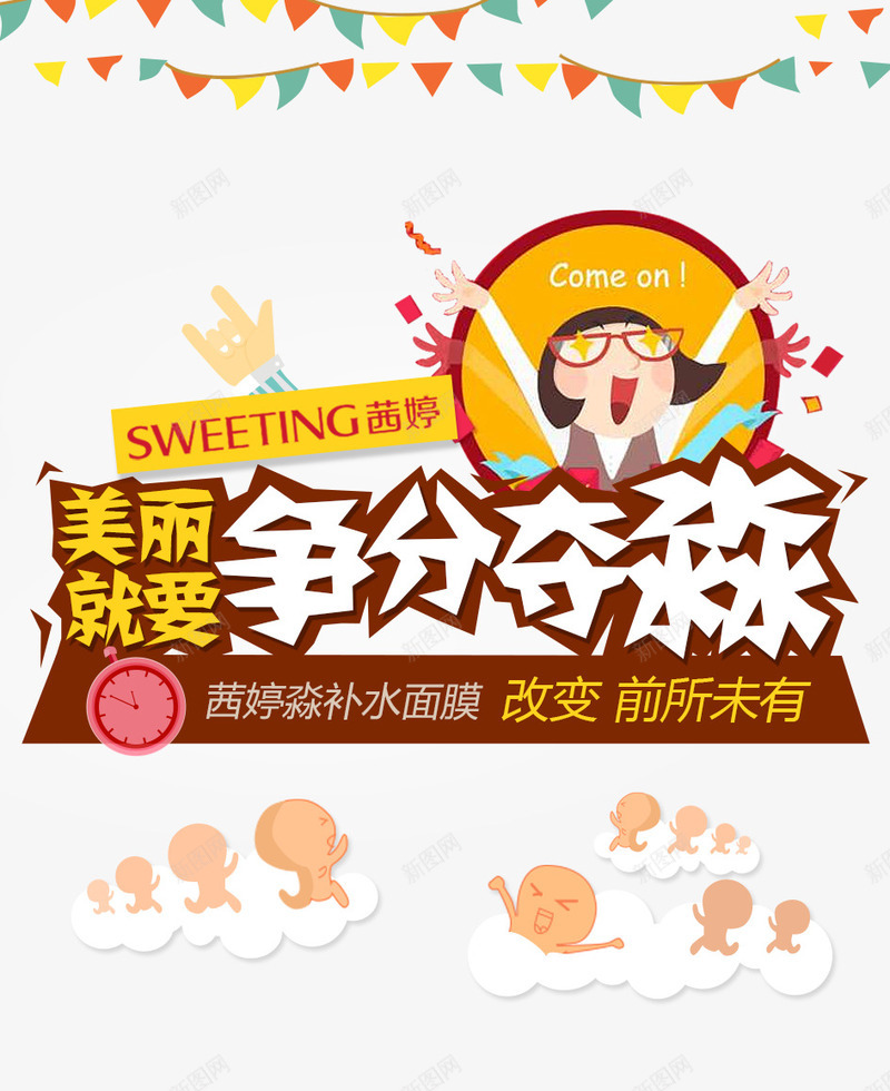 茜婷淼补水面膜png免抠素材_88icon https://88icon.com SWEETING 争分夺淼 护肤品