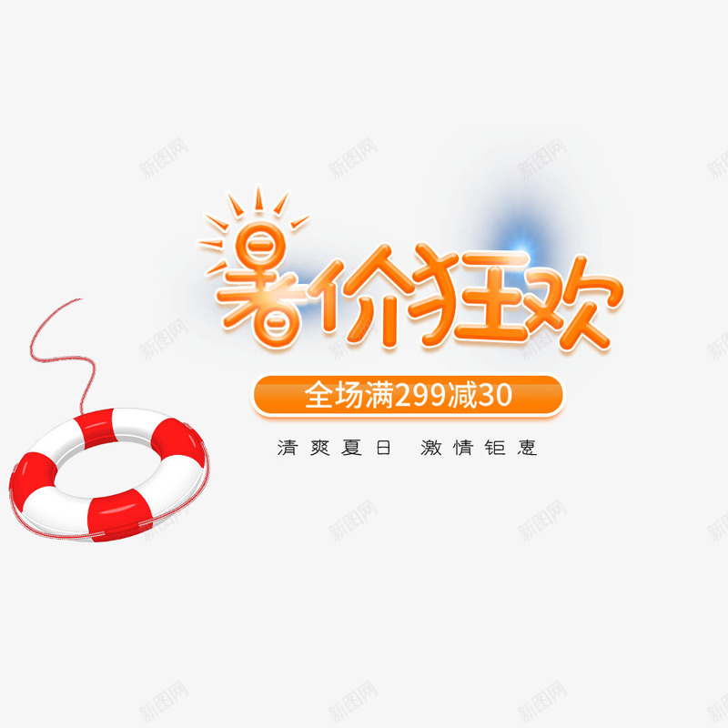 暑假狂欢海报psd免抠素材_88icon https://88icon.com hello八月 促销海报 暑假海报 橙色 海报