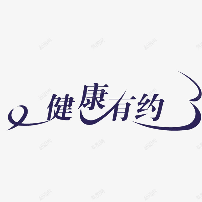 健康食品png免抠素材_88icon https://88icon.com 健康 健康食品 卖食品 吃出健康 外卖电话 快餐 点外卖 顾客带出店外