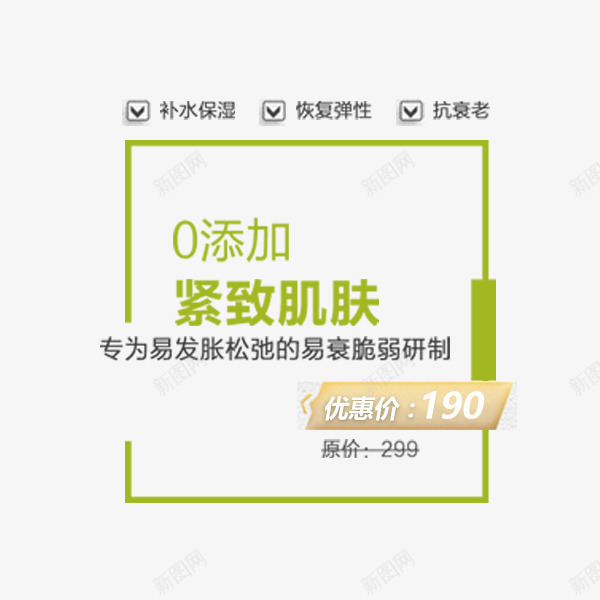 电商护肤品文案png免抠素材_88icon https://88icon.com 护肤 文案排版 淘宝 电商促销 紧致肌肤 绿色