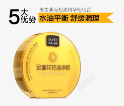 珀薇控油面膜素材