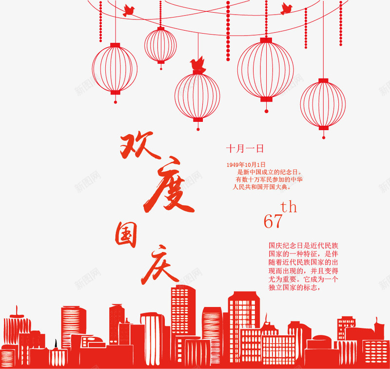 欢度国庆建筑物灯笼装饰png免抠素材_88icon https://88icon.com 国庆 建筑物 欢度 灯笼 装饰