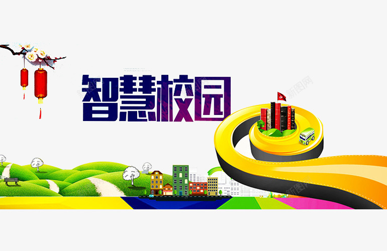 智慧校园png免抠素材_88icon https://88icon.com 学习 建筑 教育 智慧 智慧树 智慧校园 智能校园 校园 灯笼 知识 花纹