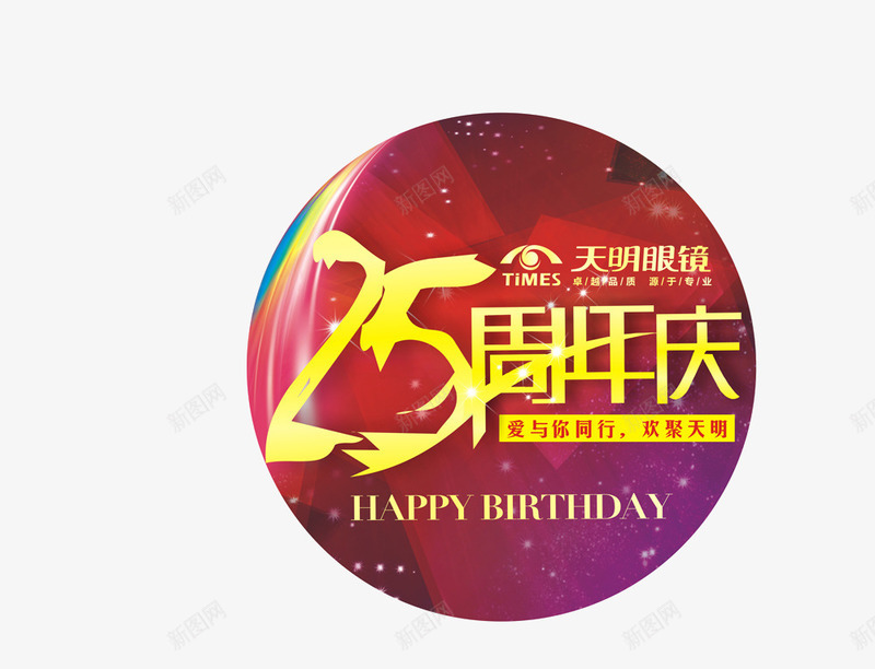 25周年庆png免抠素材_88icon https://88icon.com 25周年庆 周年庆 周年纪念日 圆圈 标志 纪念 黄色