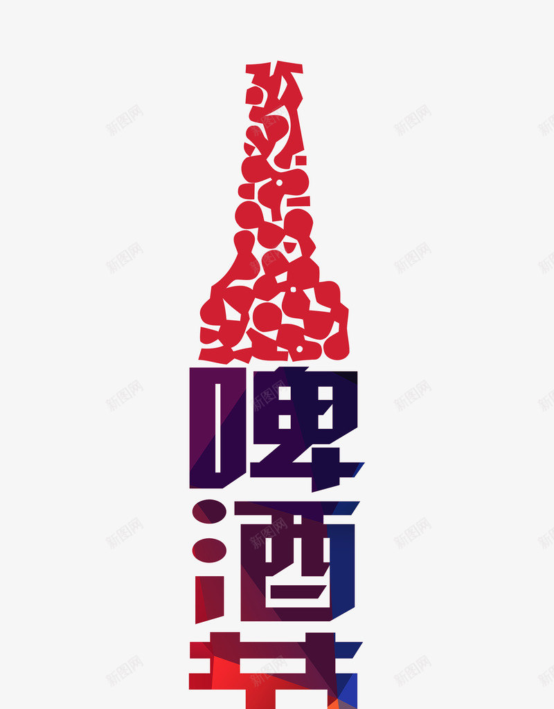 啤酒节狂欢png免抠素材_88icon https://88icon.com 啤酒 啤酒节 图案 艺术