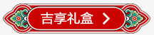 红色古典礼盒标签png免抠素材_88icon https://88icon.com 古典 标签 礼盒 红色