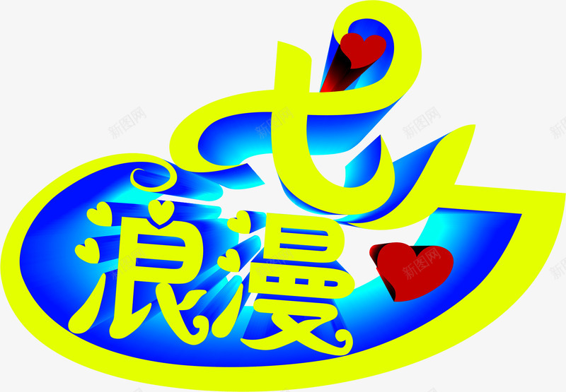 黄色蓝色浪漫七夕红色爱心png免抠素材_88icon https://88icon.com 浪漫 爱心 红色 蓝色 黄色