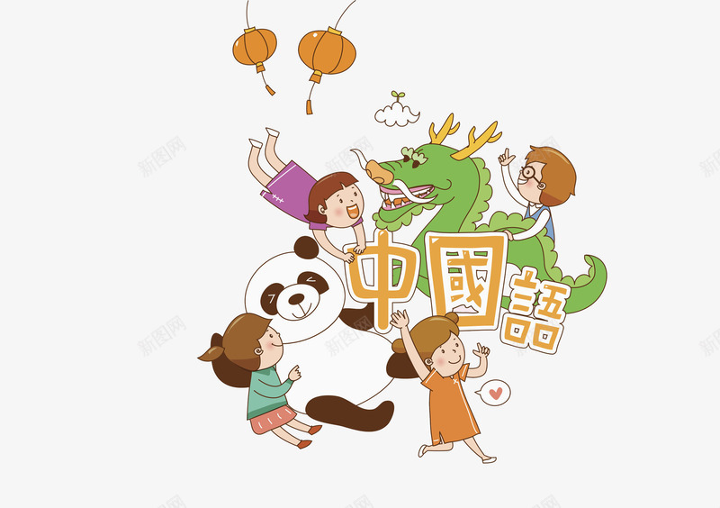 孩子和动物png免抠素材_88icon https://88icon.com 卡通 可爱的 学习 汉字 汉字学习 灯笼 熊猫 真龙 艺术字