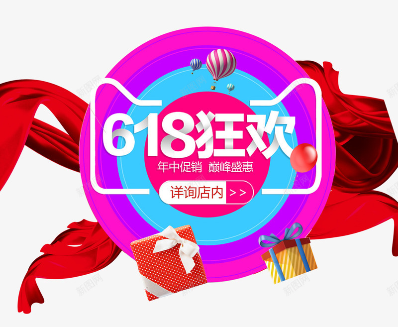 618狂欢banner主题png免抠素材_88icon https://88icon.com 618 banner主题 年中促销 狂欢