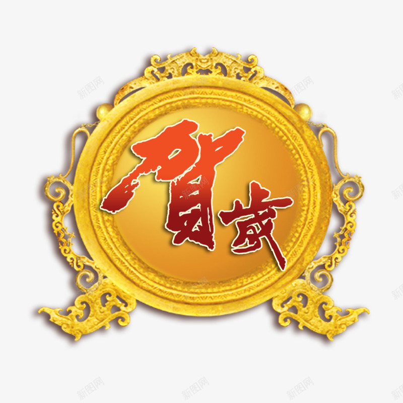 新年贺卡png免抠素材_88icon https://88icon.com 中文字 新年贺卡 牛模型 红色飘带 花纹 金黄色器具