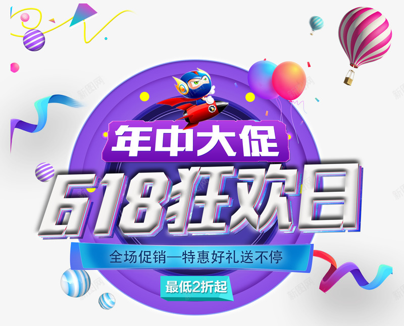 618狂欢日促销主题艺术字png免抠素材_88icon https://88icon.com 618年终大促 618狂欢日 优惠券 促销主题 大促 狂欢节 狂欢购物 电商 网购 艺术字