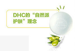 DHC自然护肤理念png免抠素材_88icon https://88icon.com DHC 化妆品 自然护肤