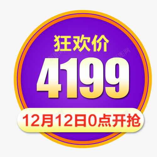 彩色圆形电商促销标签png免抠素材_88icon https://88icon.com 促销活动 天猫淘宝 炫彩底纹 爆款直降 狂欢活动 零点开抢