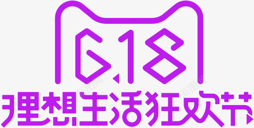 紫色天猫活动理想生活狂欢节字体png免抠素材_88icon https://88icon.com 字体 活动 狂欢节 理想 生活 紫色