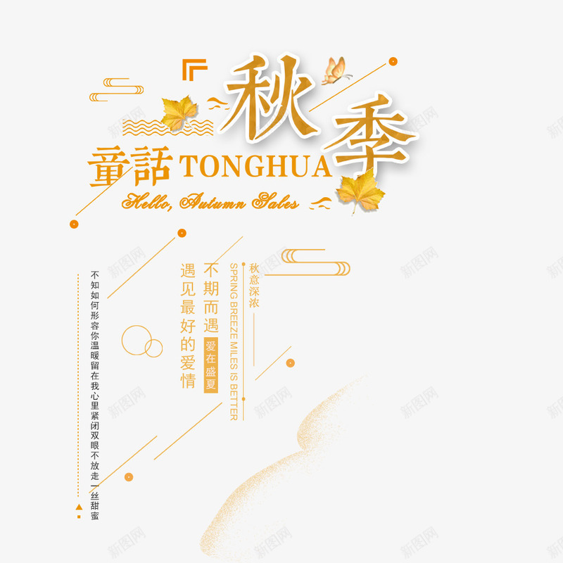 秋季艺术字png免抠素材_88icon https://88icon.com am 动感 叶子 字体 枫叶 树叶 秋天 秋季 红叶 艺术字 落叶 金黄 飘落