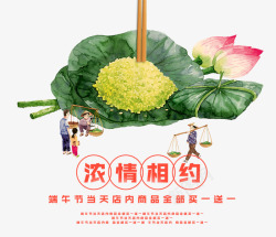 浓情相约5月5端午节素材