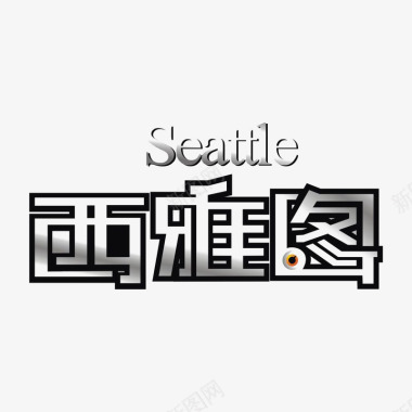 logo西雅图地产标识图标图标