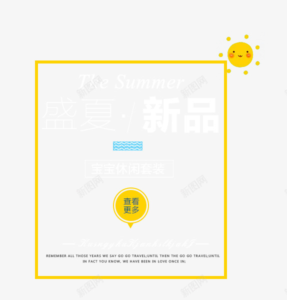 海报排版png免抠素材_88icon https://88icon.com 上新海报文案 圆圈 文字版式 新品 边框