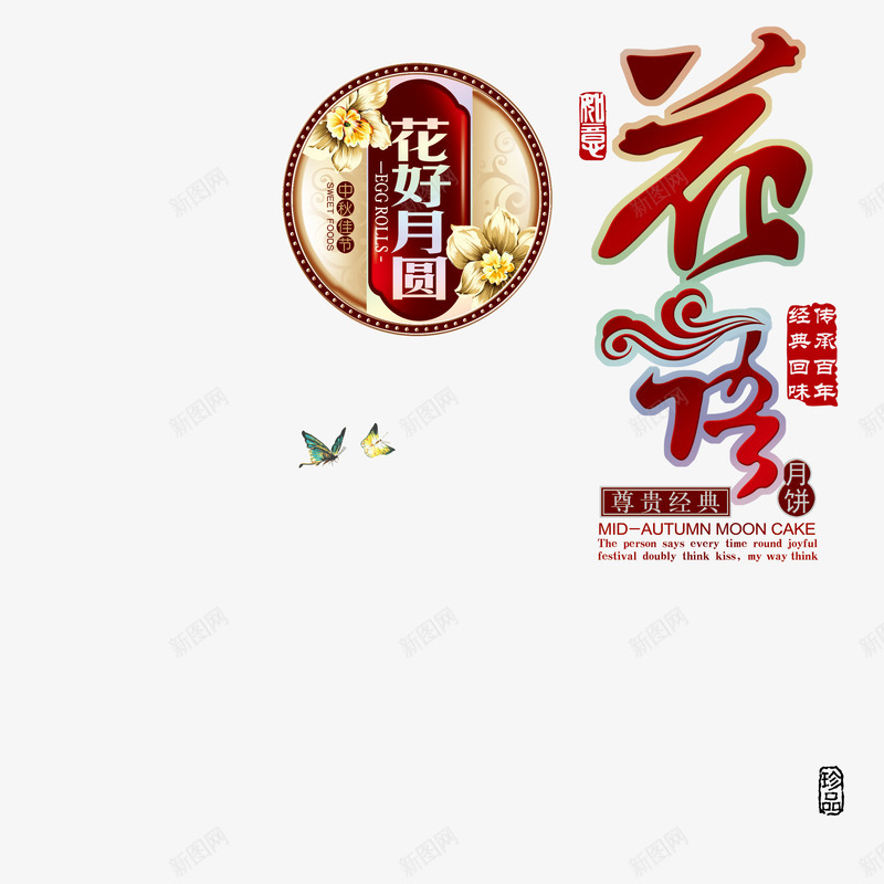 中秋节psd免抠素材_88icon https://88icon.com 中秋月饼 中秋节 包装设计 吉庆中秋 月亮 月饼 月饼包装 节日素材 花好月圆中秋月饼包装设计 荷花 金秋月圆