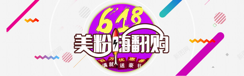 美粉嗨翻购png免抠素材_88icon https://88icon.com 618专场 促销专场 几何形状 嗨翻全场 美粉嗨翻购 艺术字