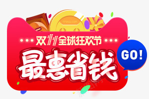 双11全球狂欢节特惠标签png免抠素材_88icon https://88icon.com 11 全球 标签 特惠 狂欢节