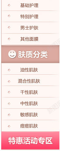 导航条护肤品保养产品png免抠素材_88icon https://88icon.com 产品 保养 导航 护肤品