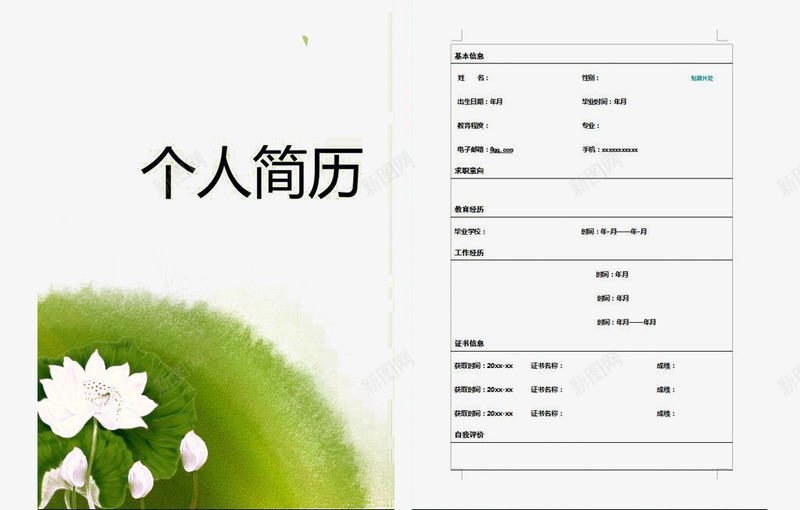 荷花个人简历模板png_88icon https://88icon.com 个人简历 医疗 小升初个人简历 植物 模板 荷花