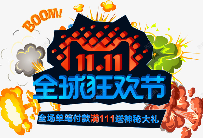 双十一淘宝狂欢节png免抠素材_88icon https://88icon.com 促销边框 光棍节 双11不见不散 双十一来了 双十一淘宝 天猫双十一 淘宝双十一 狂欢倒计时