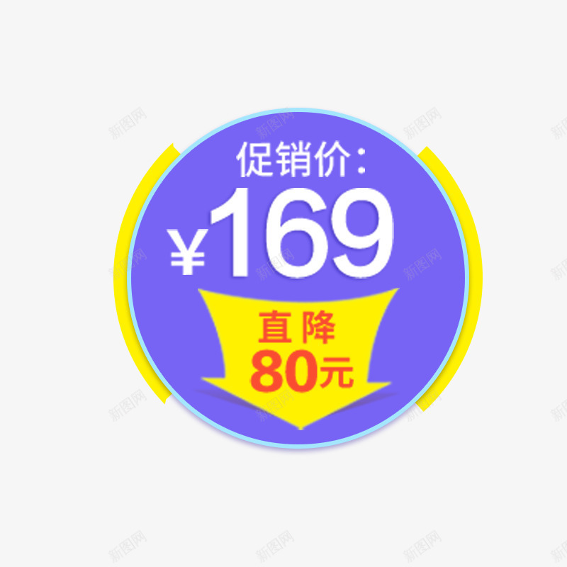 蓝色圆形促销价格png免抠素材_88icon https://88icon.com 价位 促销 圆形 形状 打折 箭头 蓝色 购物