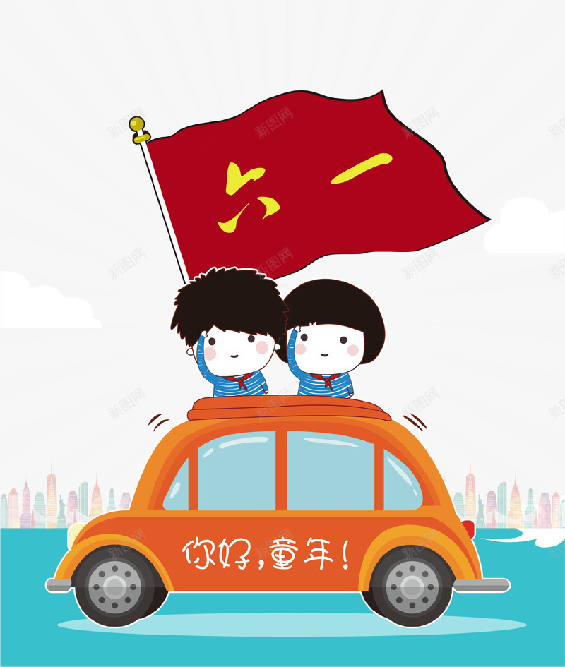 卡通手绘欢乐六一旅行儿童插画psd免抠素材_88icon https://88icon.com 儿童 儿童节 六一 卡通亲子旅行一家人 插画 旅行 汽车 童年 红旗