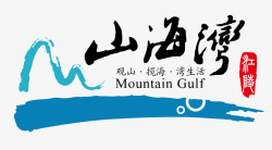 山海湾logo山海湾logo矢量图图标高清图片