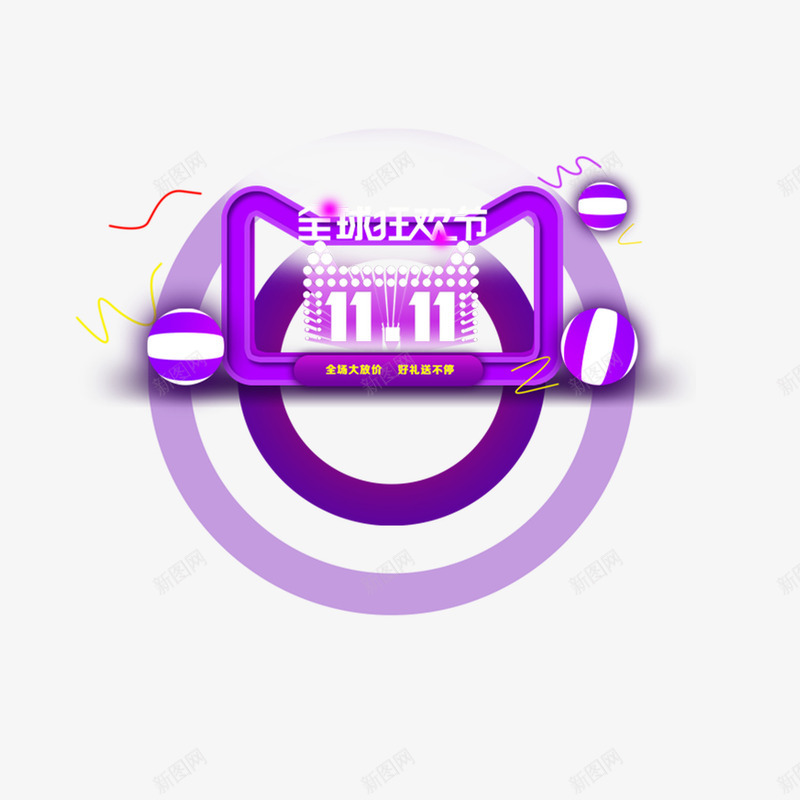 天猫双十一紫色表头框装饰png免抠素材_88icon https://88icon.com 卡牌框 双十一 双十一狂欢节 天猫 姓名设计 字体设计 广告宣传png 电商广告宣传png 紫色