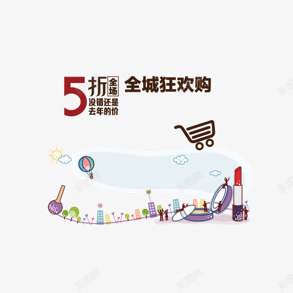 卡通背景5折狂欢矢量图ai免抠素材_88icon https://88icon.com 5折狂欢 全球购 卡通背景 背景装饰 矢量图