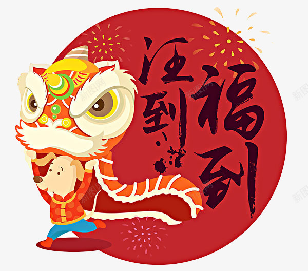 狗年艺术字狗狗舞狮子png免抠素材_88icon https://88icon.com 烟花 狗年艺术字 狗年装饰 狗狗舞狮子 站立的狗 舞狮头像 舞狮子头