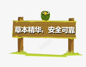 告示牌psd免抠素材_88icon https://88icon.com 促销标题排 安全可靠 广告牌 草本精华 路牌