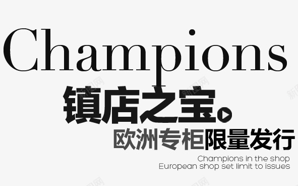 四季字体文案png免抠素材_88icon https://88icon.com 初秋 只配女 夏末狂欢 夏装上新 夏装大促 字体文案 字体设计 折扣季 新品发布 早秋热销 海浪新品 盛夏