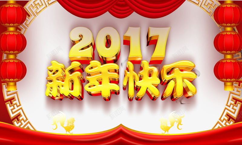 2017鸡年png免抠素材_88icon https://88icon.com 2017鸡年 丝绸 喜庆 新年 春节 海报 海报设计 灯笼 立体字 节日 金色