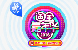 2016淘宝嘉年华素材