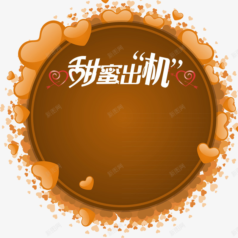 棕色简约爱心圆圈边框纹理png免抠素材_88icon https://88icon.com 免抠PNG 圆圈 棕色 爱心 简约 边框纹理