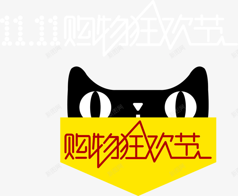 天猫标志狂欢节png免抠素材_88icon https://88icon.com 天猫 标志 狂欢节