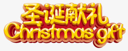 圣诞节海报标题字素材