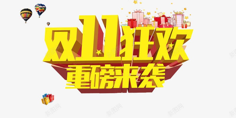 双十一狂欢重磅来袭png免抠素材_88icon https://88icon.com 双11促销 双11狂欢 双11狂欢重磅来袭 重磅来袭