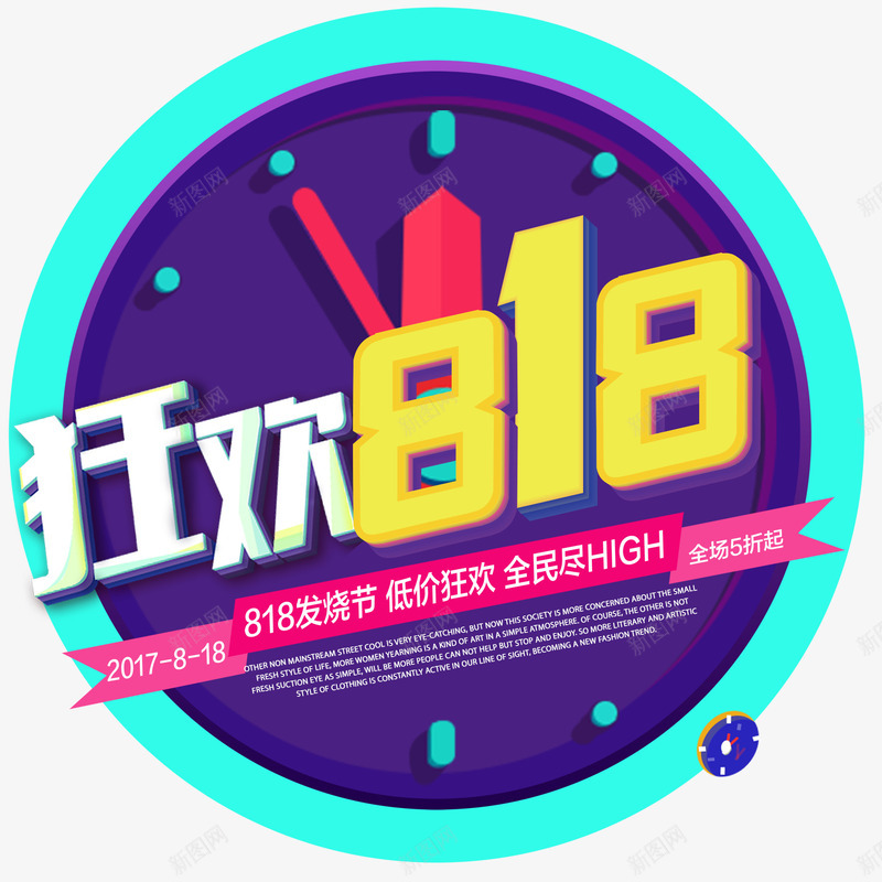 狂欢818活动主题png免抠素材_88icon https://88icon.com 818 发烧节 活动主题 狂欢818 狂欢主题 艺术字 苏宁818