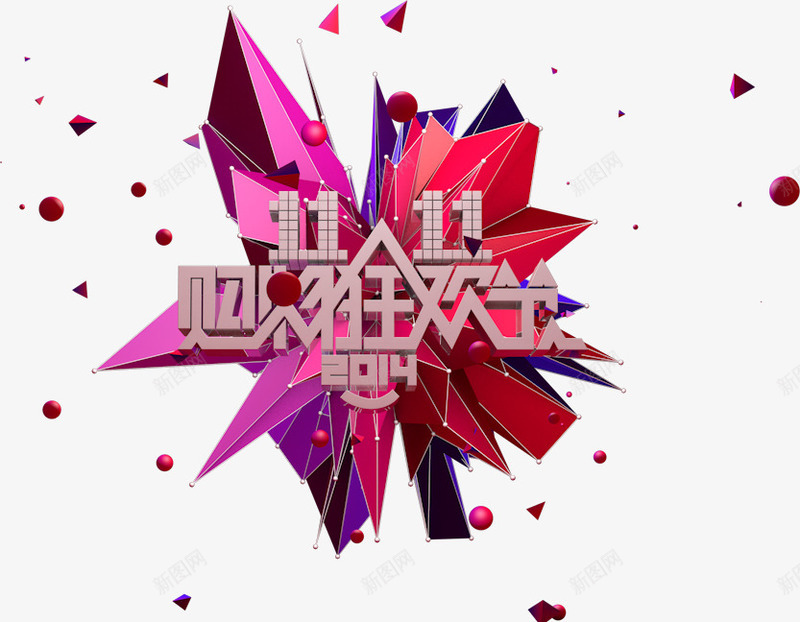 双十一购物狂欢节字效果png免抠素材_88icon https://88icon.com 双十 效果 狂欢节 购物